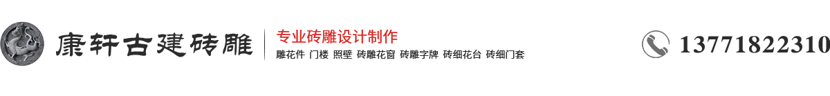 蘇州磚雕